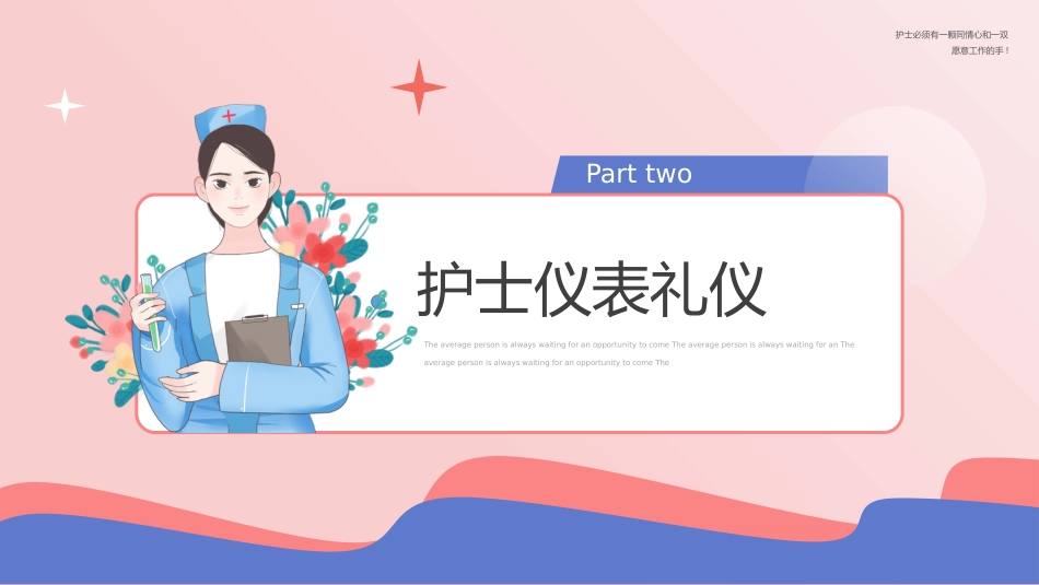 护士服务规范与礼仪培训 (36)_第4页