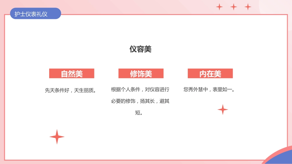 护士服务规范与礼仪培训 (36)_第5页