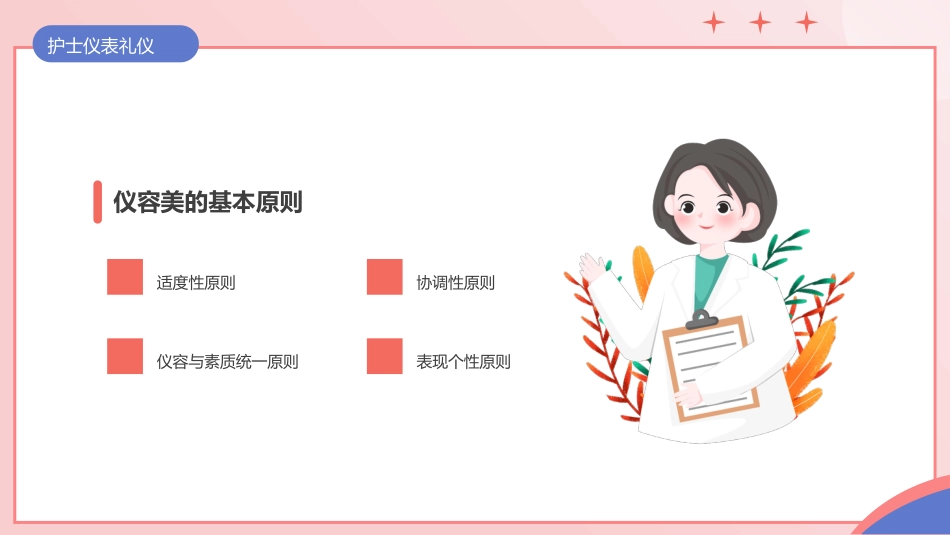 护士服务规范与礼仪培训 (36)_第6页