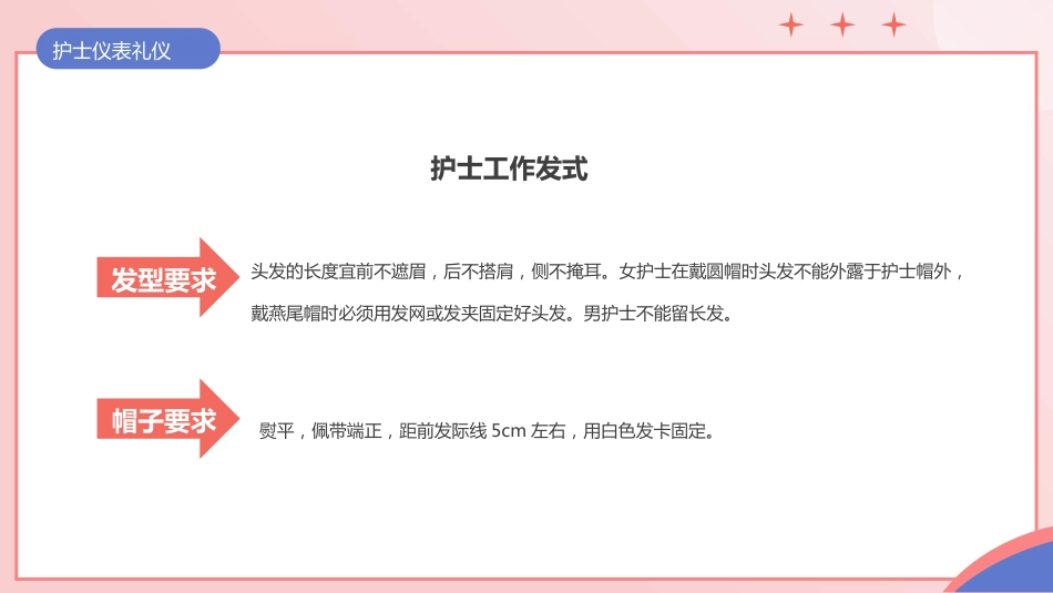 护士服务规范与礼仪培训 (36)_第7页