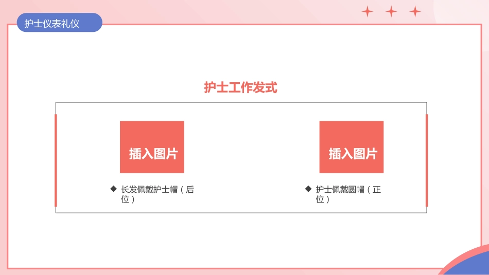 护士服务规范与礼仪培训 (36)_第9页
