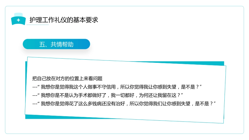 护士服务规范与礼仪培训 (38)_第10页