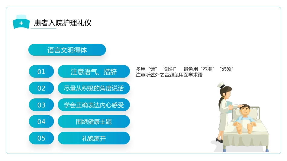护士服务规范与礼仪培训 (38)_第14页