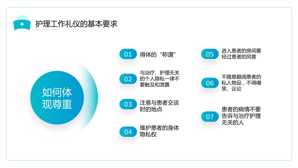 护士服务规范与礼仪培训 (38)_第6页