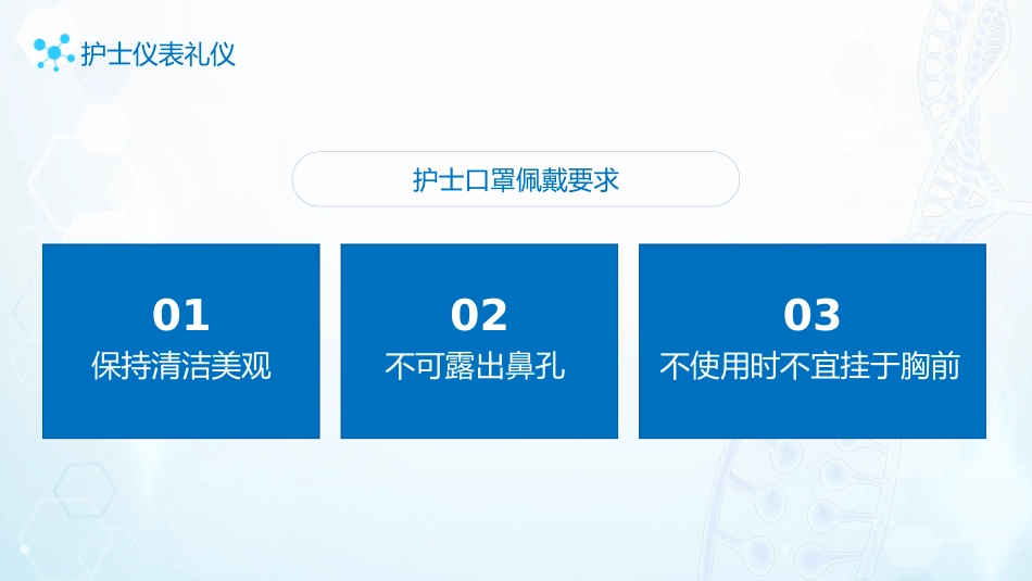 护士服务规范与礼仪培训 (39)_第10页