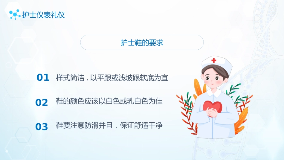 护士服务规范与礼仪培训 (39)_第11页