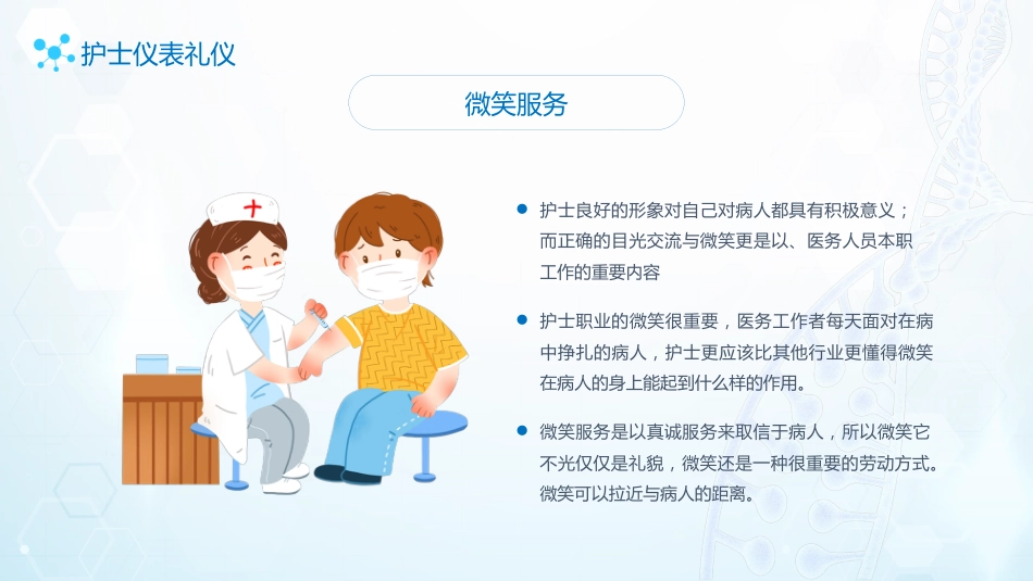 护士服务规范与礼仪培训 (39)_第13页