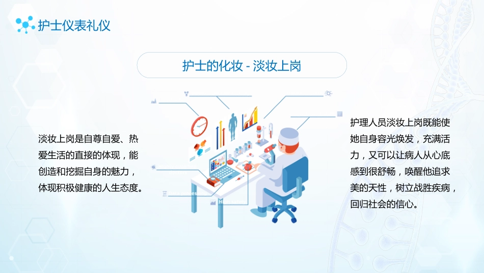 护士服务规范与礼仪培训 (39)_第14页