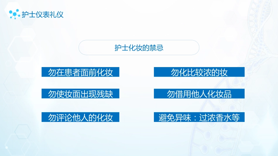 护士服务规范与礼仪培训 (39)_第15页
