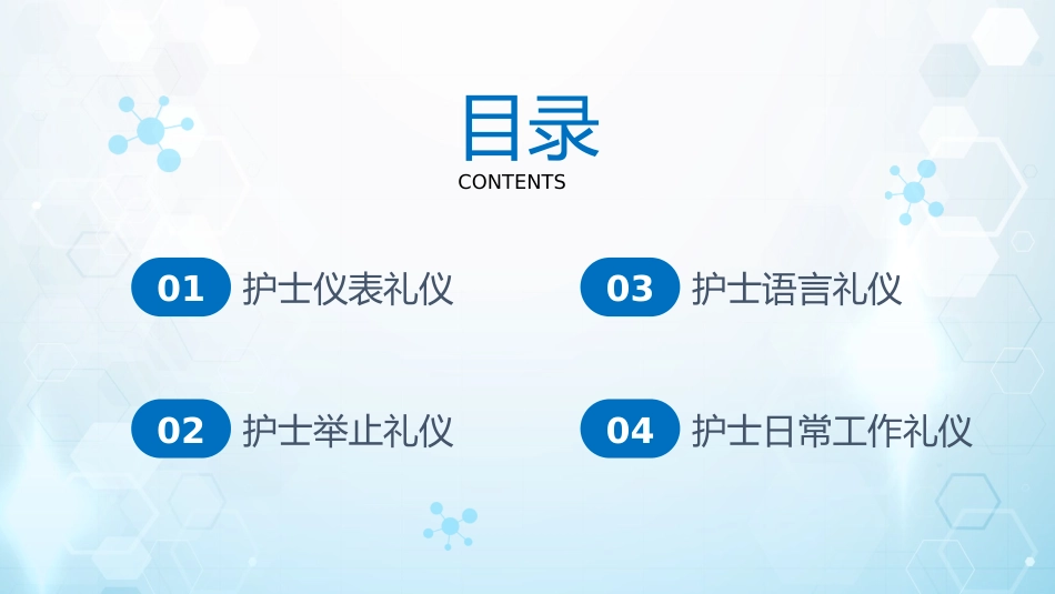 护士服务规范与礼仪培训 (39)_第2页