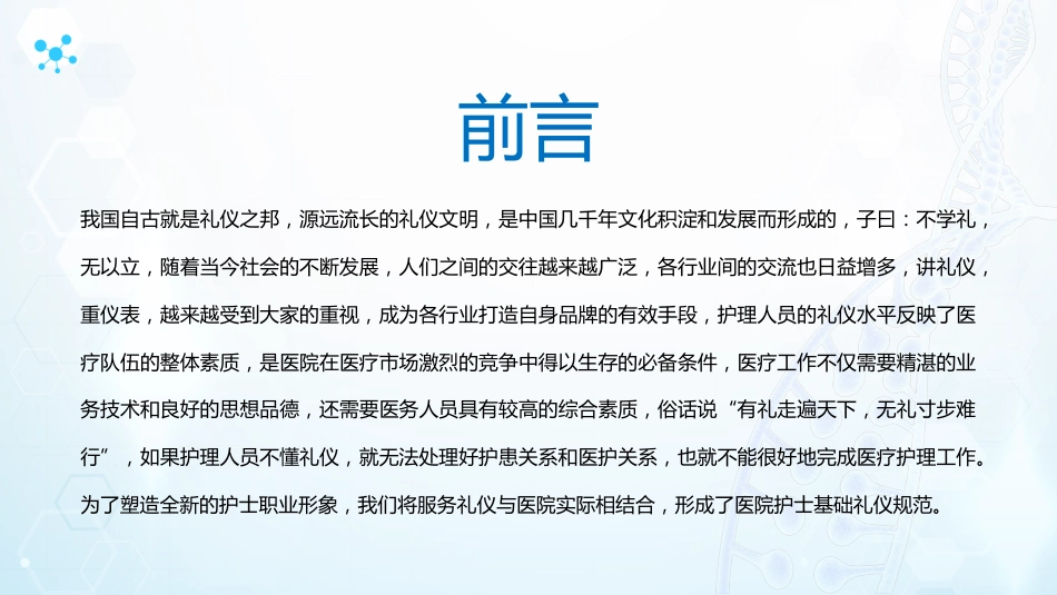 护士服务规范与礼仪培训 (39)_第3页