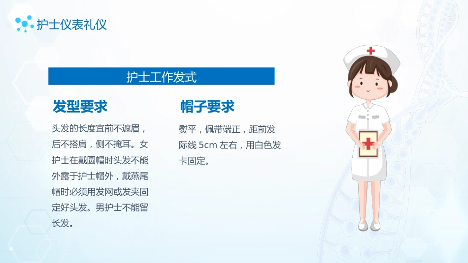 护士服务规范与礼仪培训 (39)_第7页