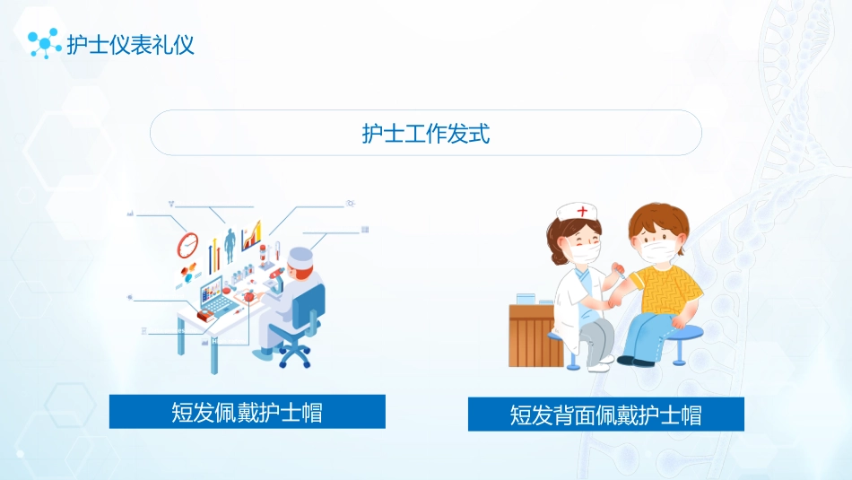 护士服务规范与礼仪培训 (39)_第8页