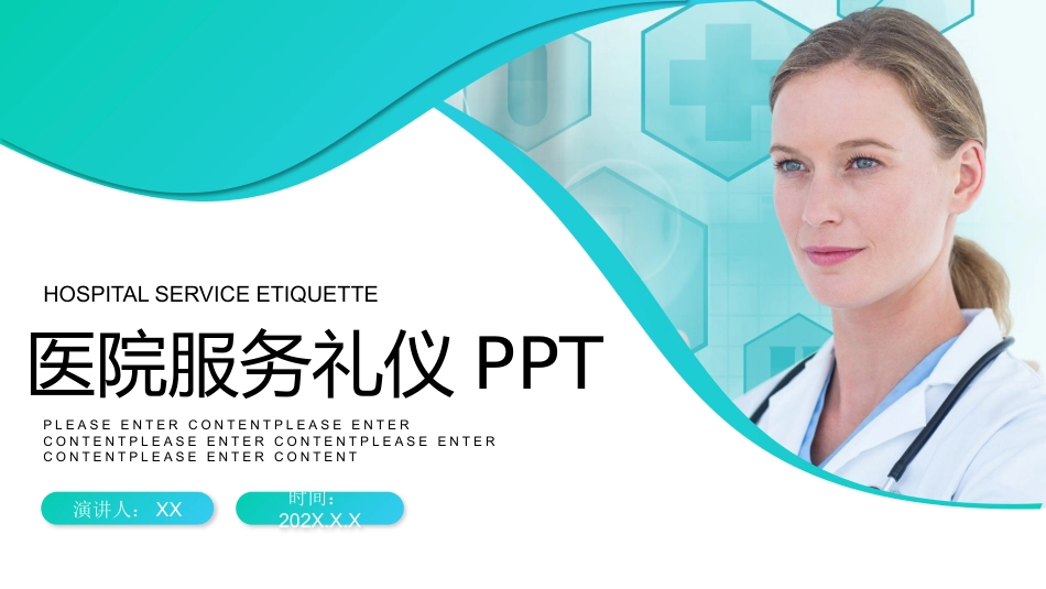 护士服务规范与礼仪培训(40)_第1页