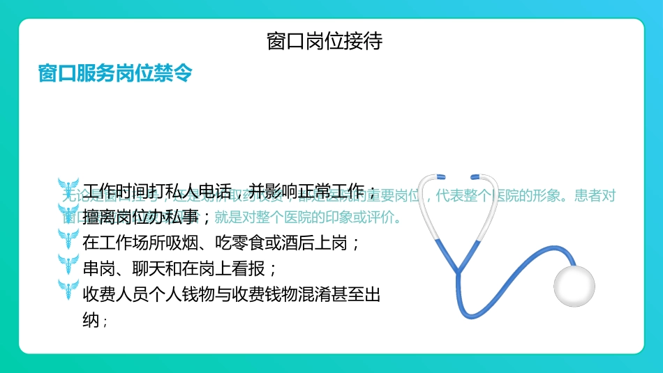 护士服务规范与礼仪培训(40)_第11页