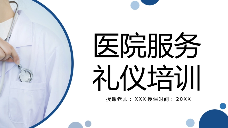 护士服务规范与礼仪培训(42)_第1页