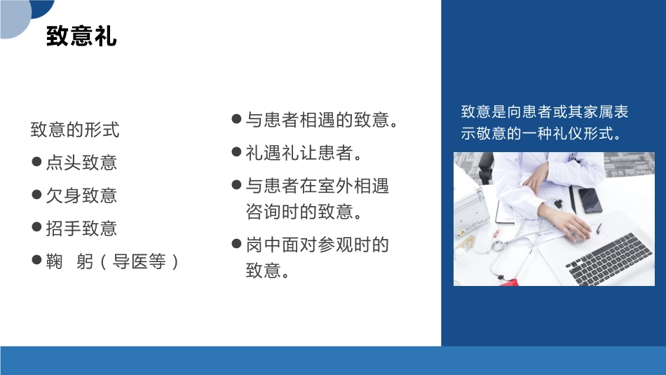 护士服务规范与礼仪培训(42)_第11页