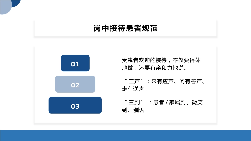 护士服务规范与礼仪培训(42)_第12页