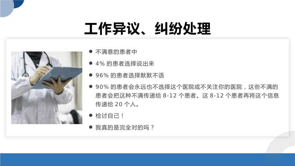 护士服务规范与礼仪培训(42)_第13页