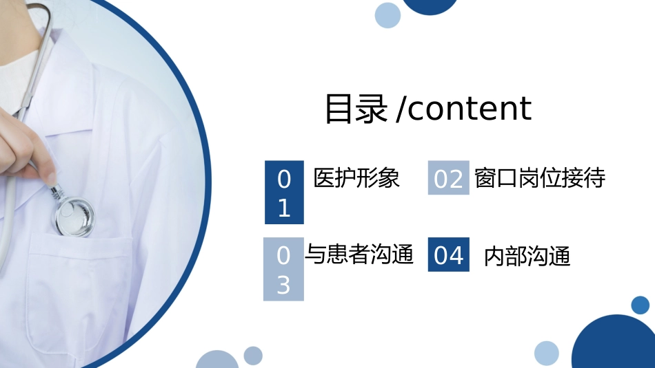 护士服务规范与礼仪培训(42)_第2页