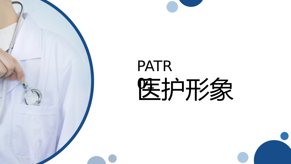 护士服务规范与礼仪培训(42)_第3页