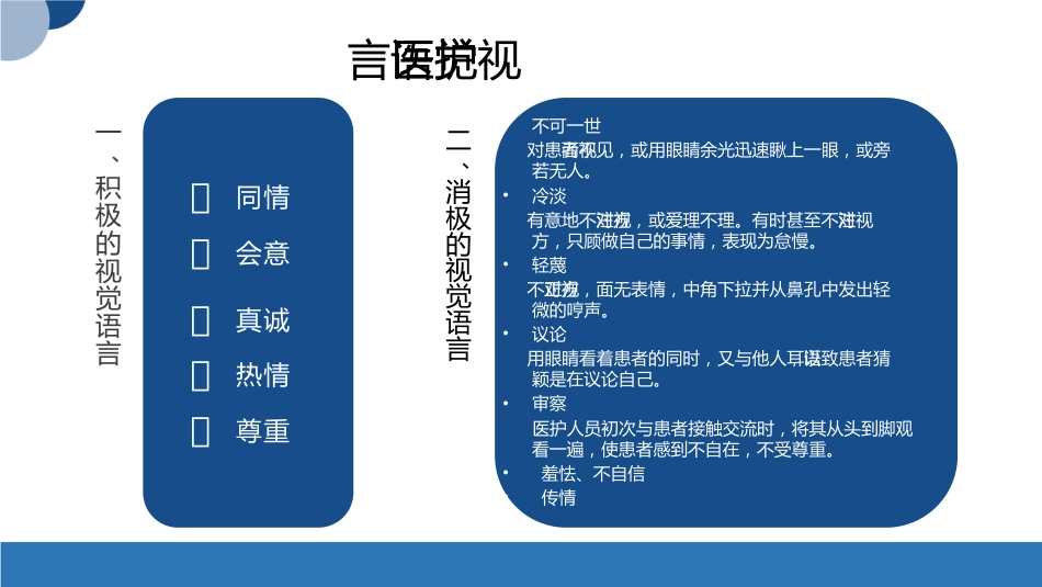护士服务规范与礼仪培训(42)_第6页