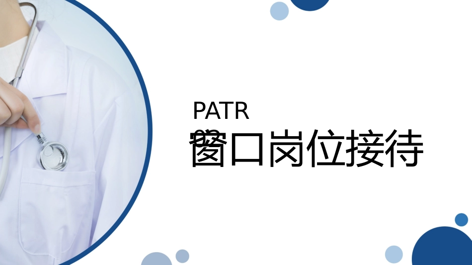 护士服务规范与礼仪培训(42)_第7页