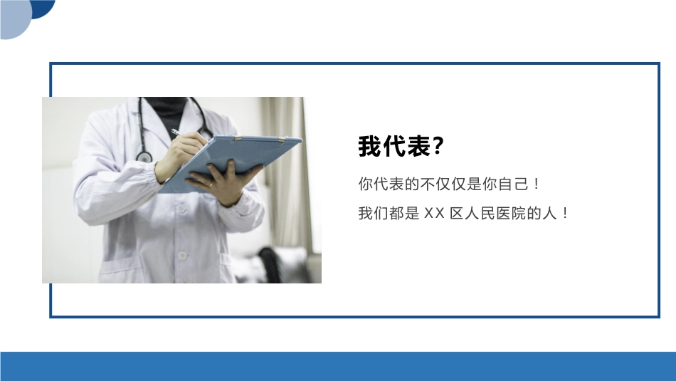 护士服务规范与礼仪培训(42)_第8页