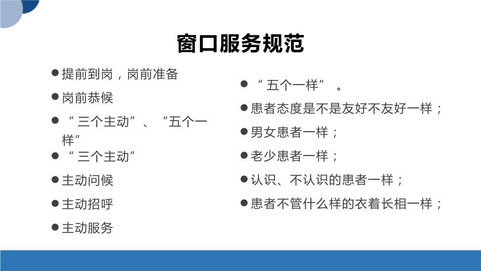 护士服务规范与礼仪培训(42)_第9页