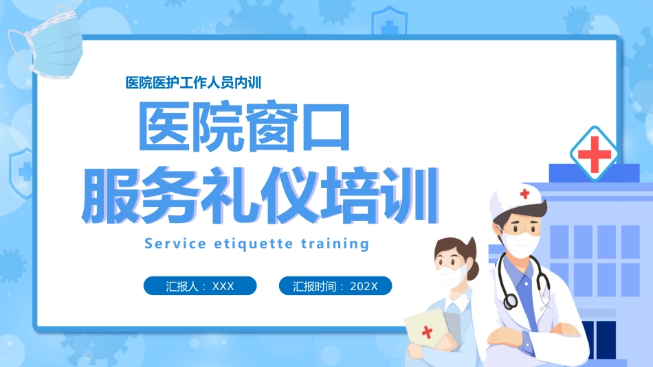 护士服务规范与礼仪培训 (43)_第1页