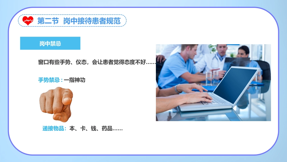 护士服务规范与礼仪培训 (43)_第10页
