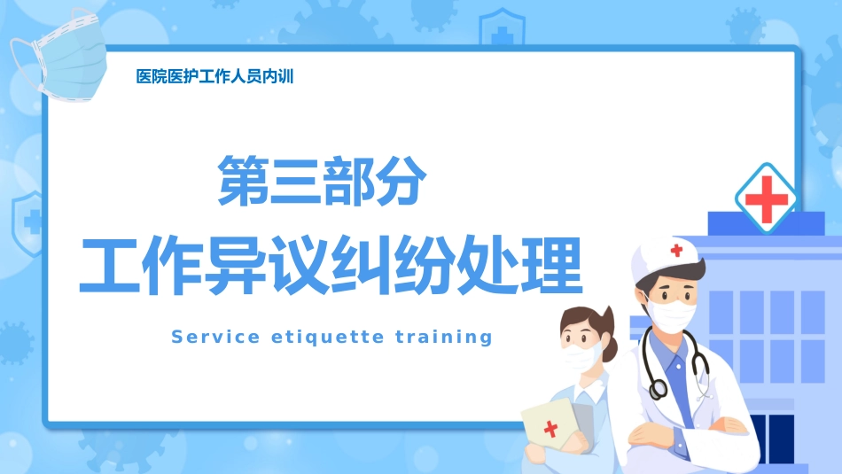 护士服务规范与礼仪培训 (43)_第11页