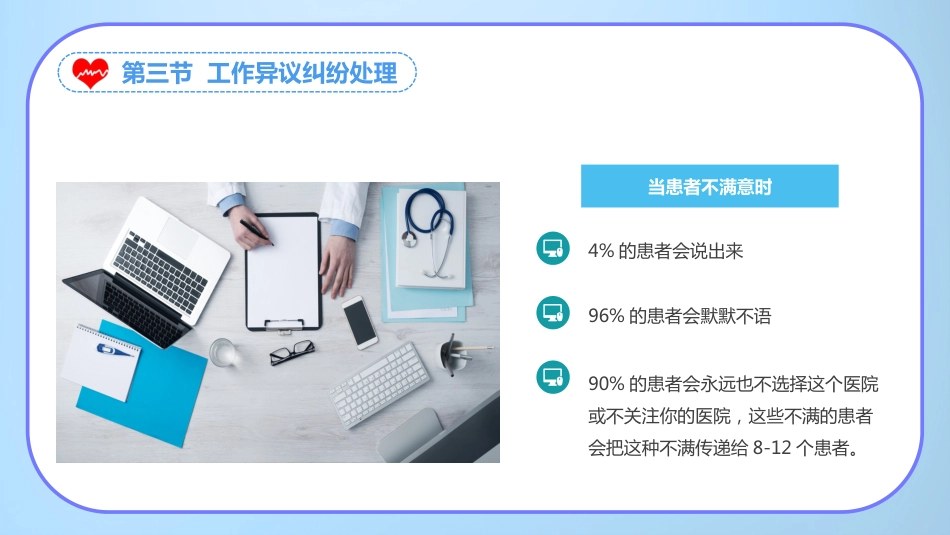 护士服务规范与礼仪培训 (43)_第12页