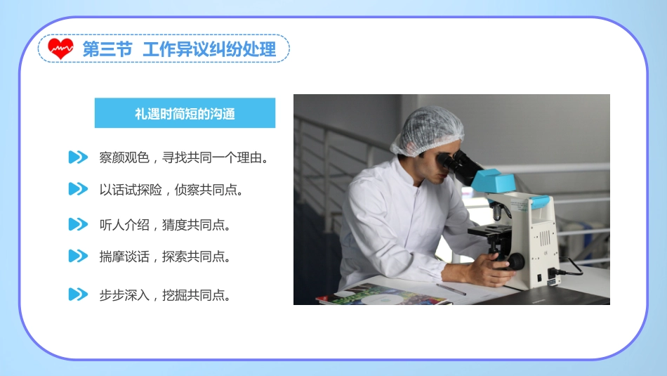 护士服务规范与礼仪培训 (43)_第13页