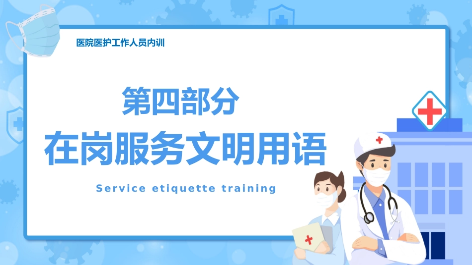 护士服务规范与礼仪培训 (43)_第15页