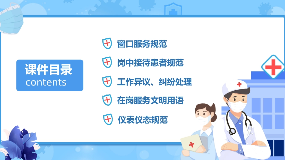 护士服务规范与礼仪培训 (43)_第2页