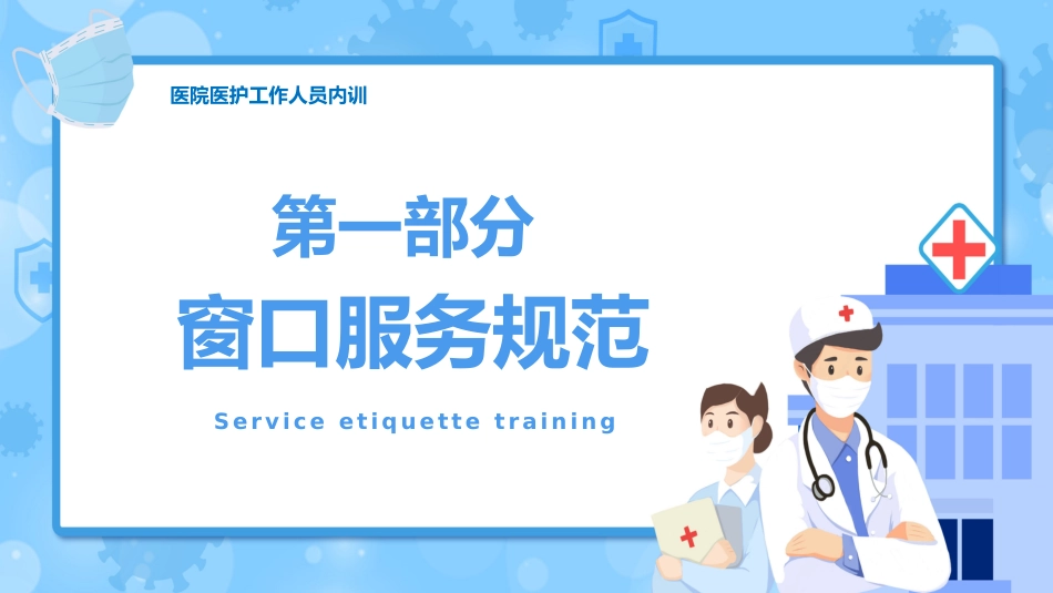 护士服务规范与礼仪培训 (43)_第3页