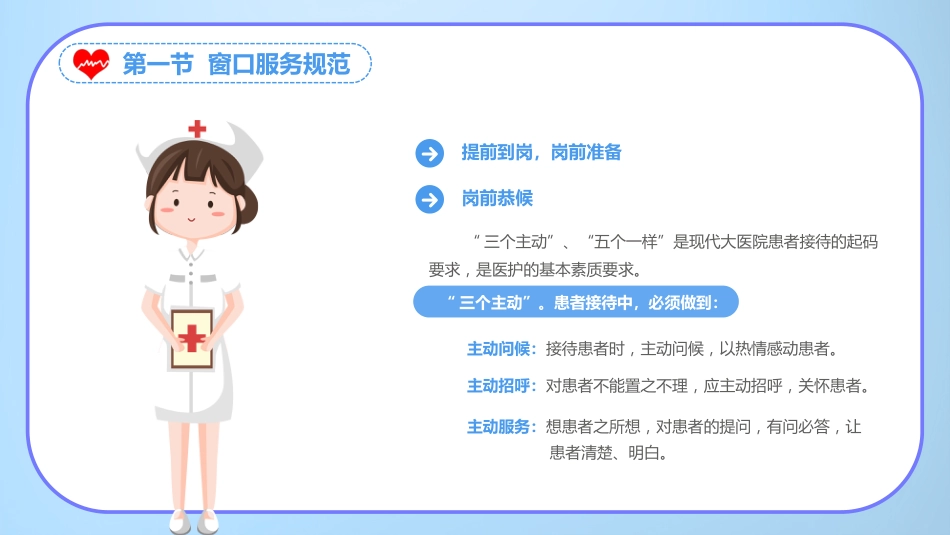 护士服务规范与礼仪培训 (43)_第4页