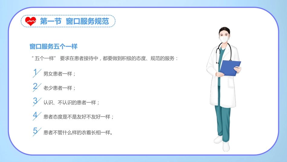 护士服务规范与礼仪培训 (43)_第5页