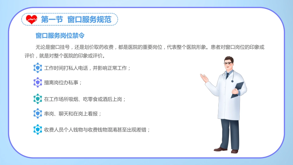 护士服务规范与礼仪培训 (43)_第6页
