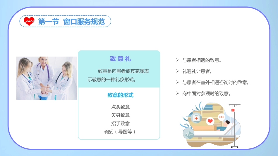 护士服务规范与礼仪培训 (43)_第7页