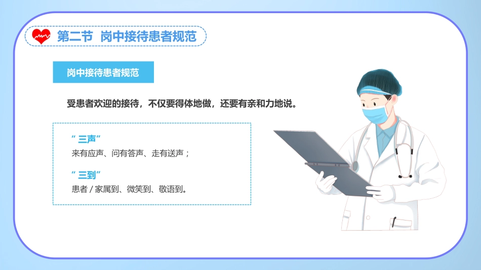 护士服务规范与礼仪培训 (43)_第9页