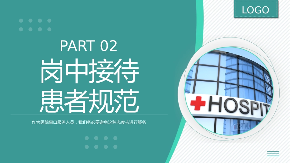 护士服务规范与礼仪培训(44)_第10页
