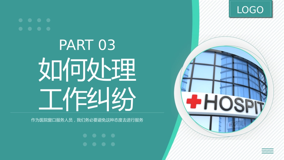 护士服务规范与礼仪培训(44)_第12页