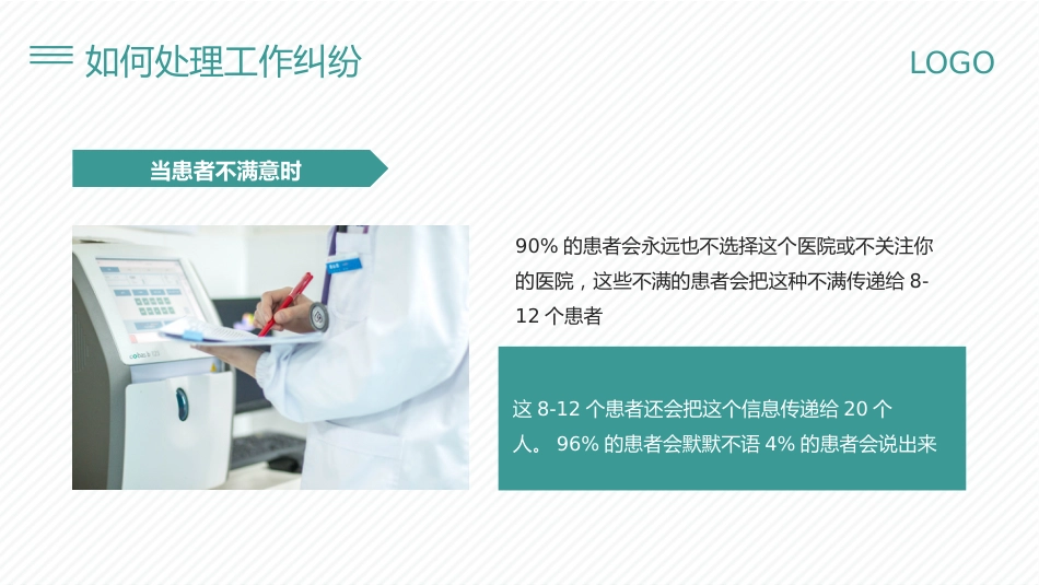护士服务规范与礼仪培训(44)_第13页
