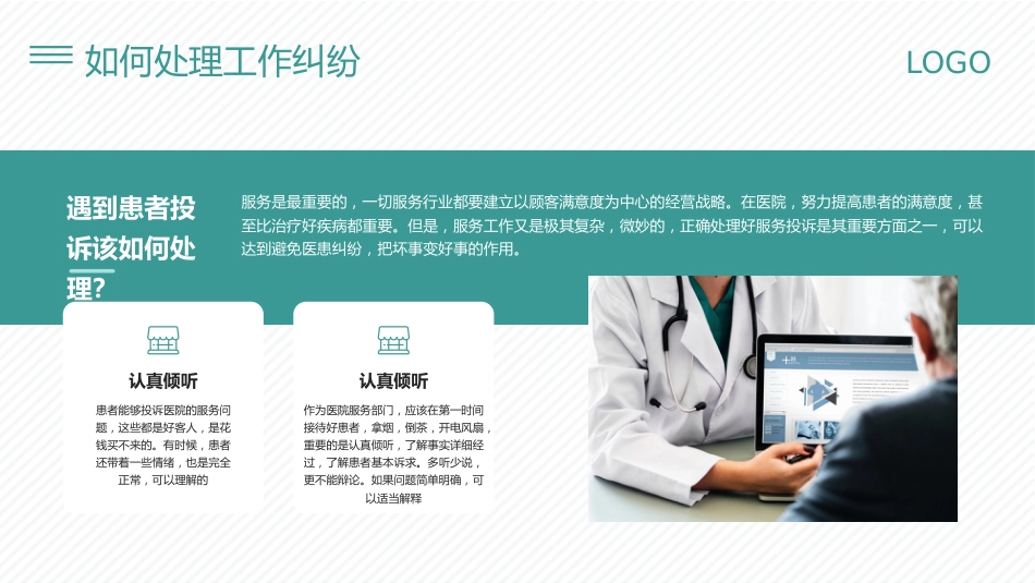 护士服务规范与礼仪培训(44)_第14页
