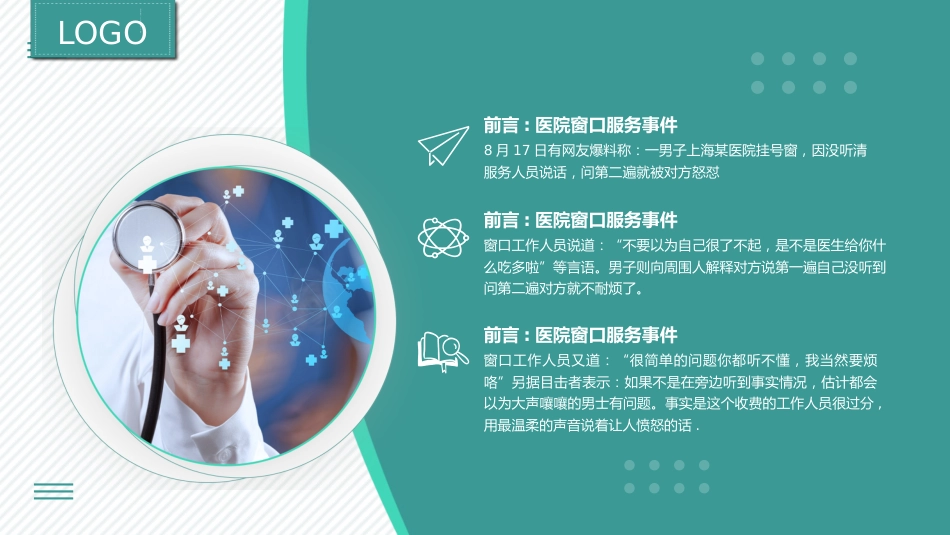 护士服务规范与礼仪培训(44)_第2页