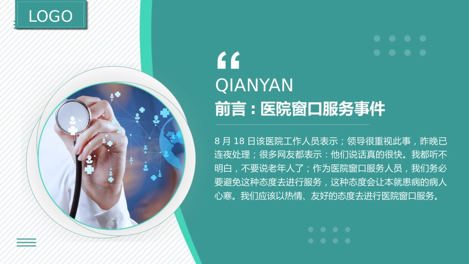 护士服务规范与礼仪培训(44)_第3页