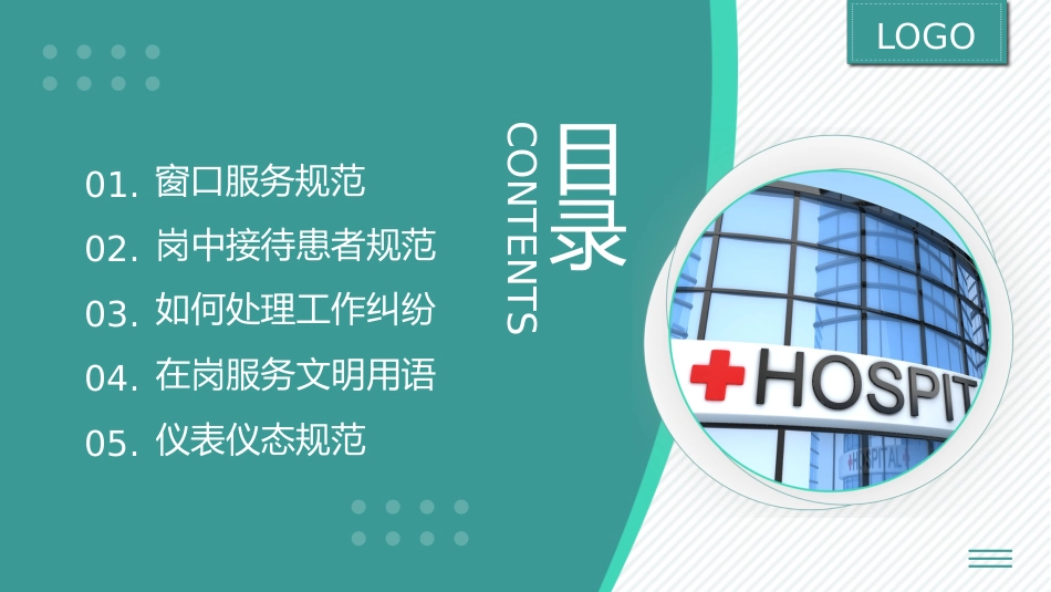 护士服务规范与礼仪培训(44)_第4页