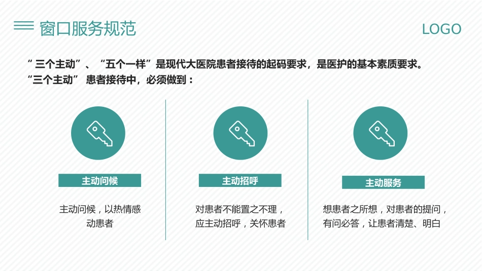 护士服务规范与礼仪培训(44)_第6页